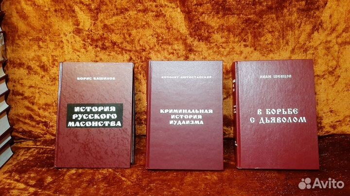 Башилов, Шевцов, Лютостанский. Иудаизм и масонство