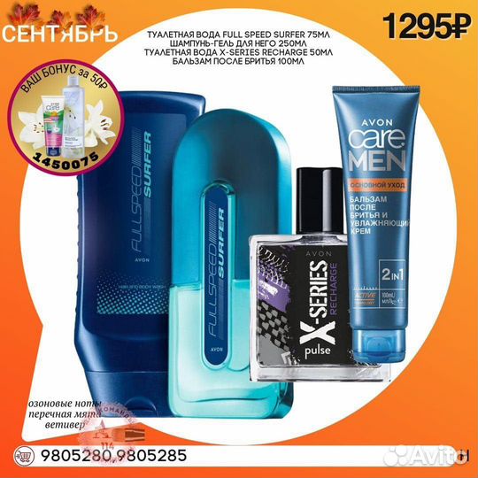 Мужская уходовая косметика Avon