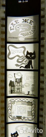 Диафильм для детей цветные и ч/б СССР