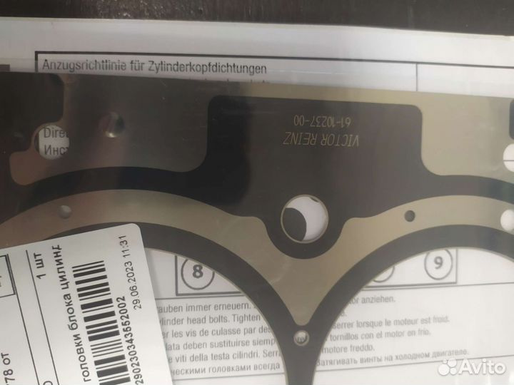 Прокладка гбц focus-3 1,5 Ecoboost 14