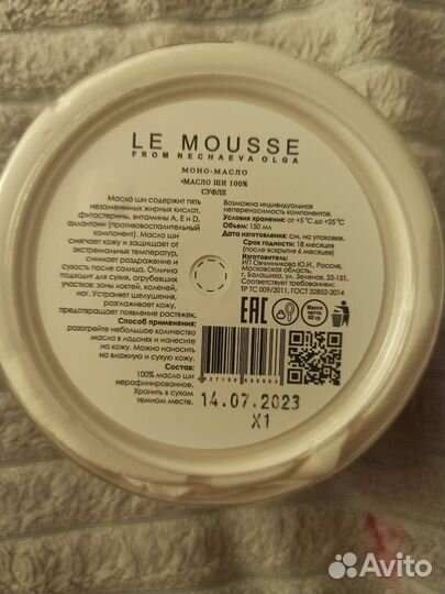 Масло ши взбитое (le mousse)