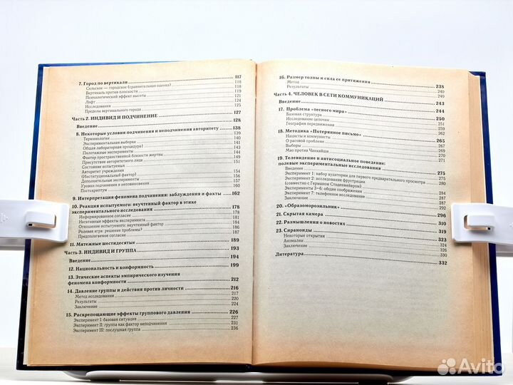 Эксперимент в социальной психологии / С. Милграм