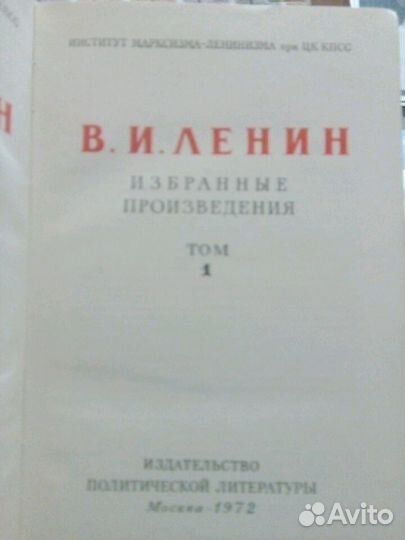 Ленин Избранное