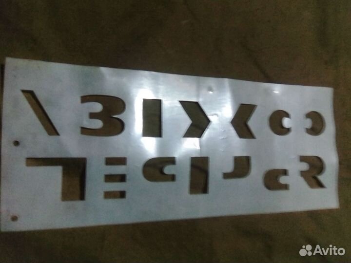 Трафареты: (Букв,цифр,знаков)