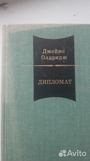 Джеймс олдридж