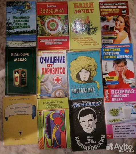 Книги по народной медицине