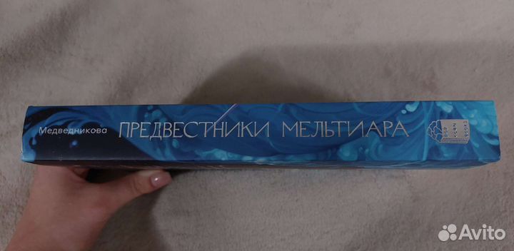 Предвестники мельтиара