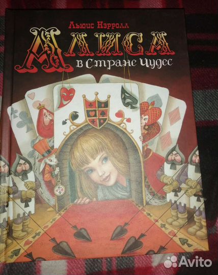Книга Алиса в стране чудес