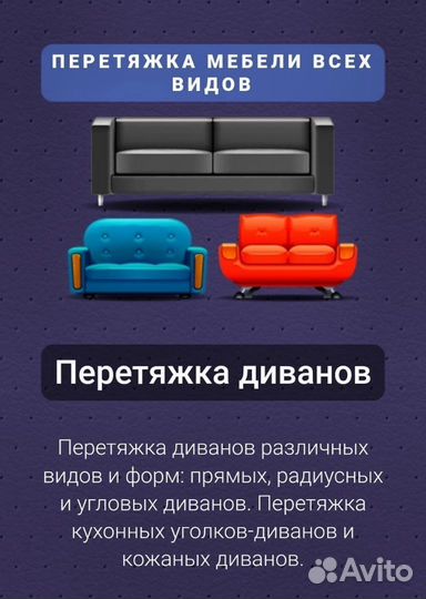 Ремонт мягкой мебели
