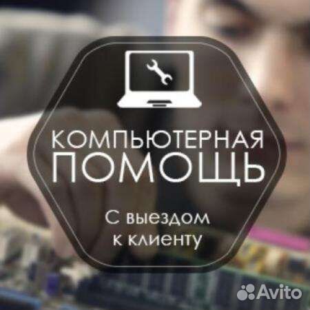 Ремонт компьютеров и ноутбуков