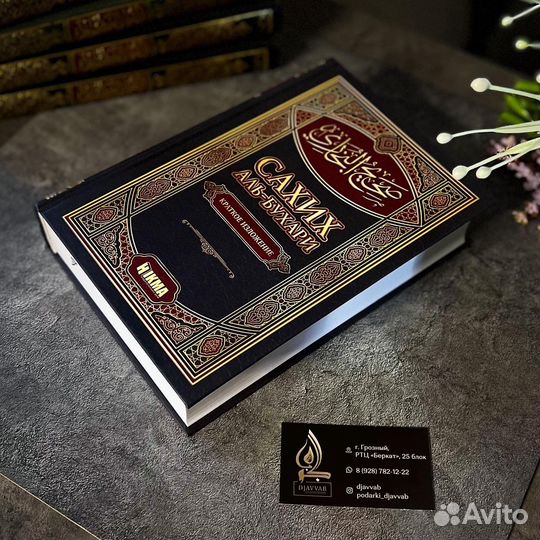 Сахих аль Бухари