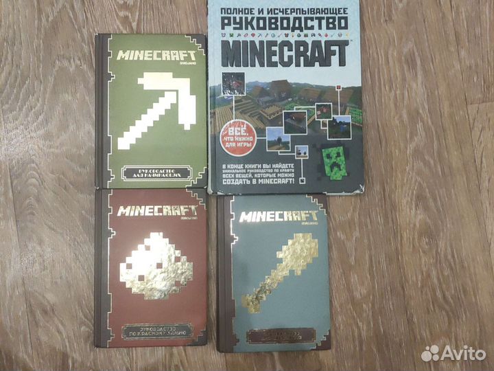Майнкрафт книги