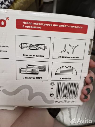 Набор аксессуаров для робота-пылесоса