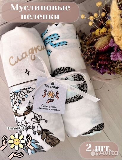 Пеленки муслиновые новые набор 2 шт