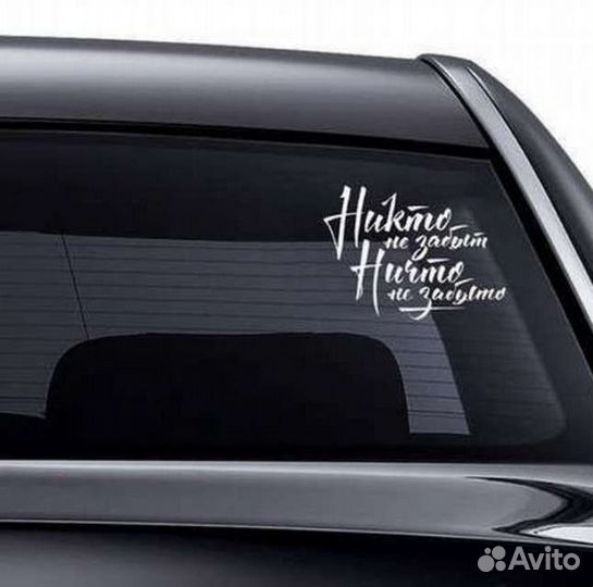 Наклейки на машину патриотические