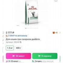 Royal canin Диабетик 1.5кг