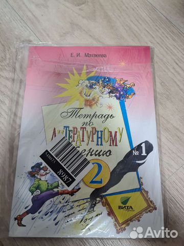 Тетрадь по литературному чтению Матвеева