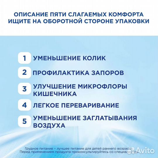 Смесь молочная Nutrilon Комфорт 2 800г с 6 месяцев
