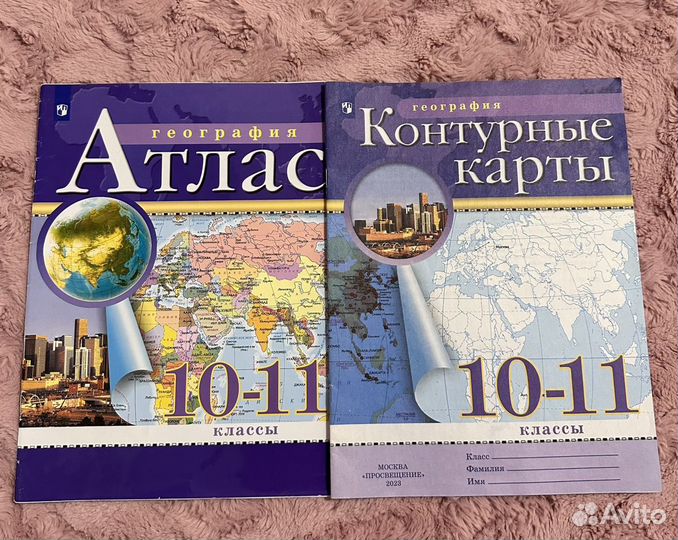 Атлас и контурные карты по географии 10-11 класс