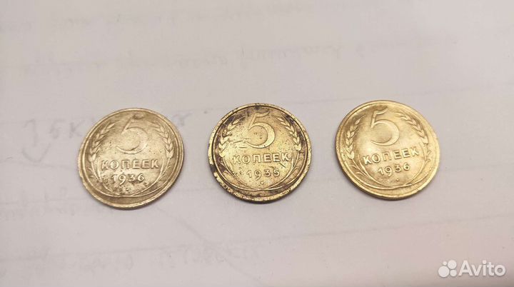 Редкие советские 5 копеек, 1935,1936 годов