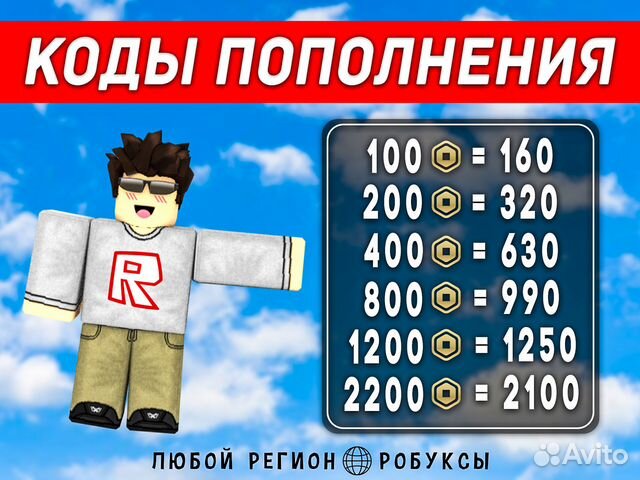 Roblox / Коды пополнения на робуксы / Robux купить в Москве ...