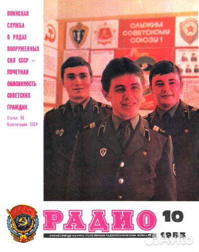 Журнал «Радио» 1960 - 1987