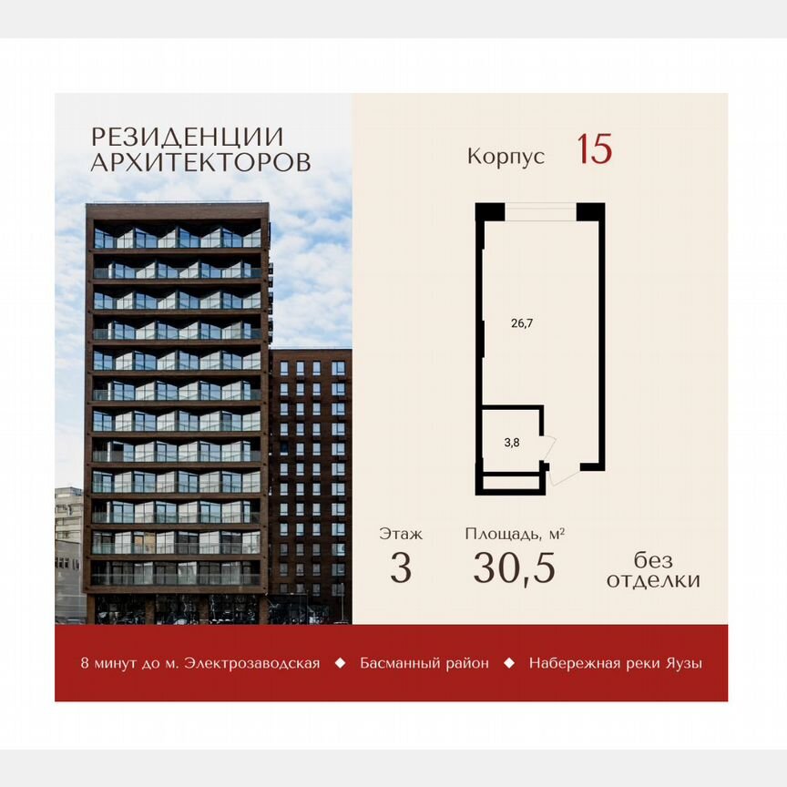 1-к. апартаменты, 30,5 м², 3/14 эт.