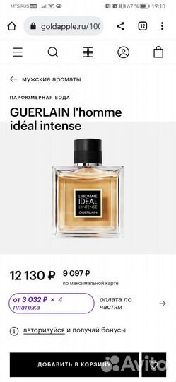 Оригинал Guerlain l’Homme Ideal l intense