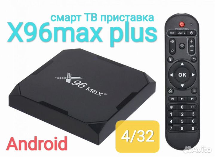 X96 max plus андроид тв