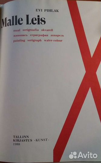 Малли Лейс. Альбом. На эстонском яз.Таллин.1988г