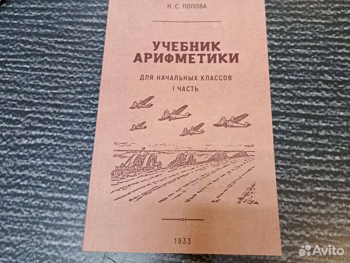 Книги Комплект из 3-х учебников по арифметике