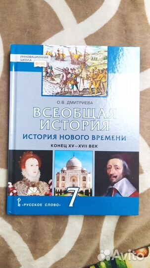 Учебник всеобщая история 7 класс новый