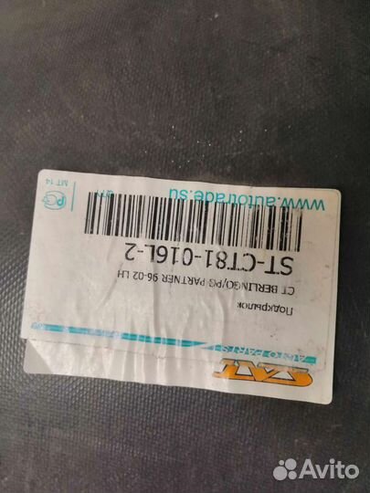 Подкрылки передние Ситроен, Пежо. Левый и правый