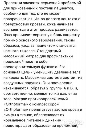 Матрас Orthoforma противопролежневый