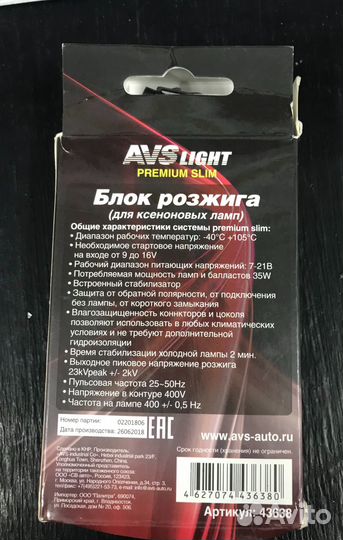 Блок розжига ксенона AVS Premium slim