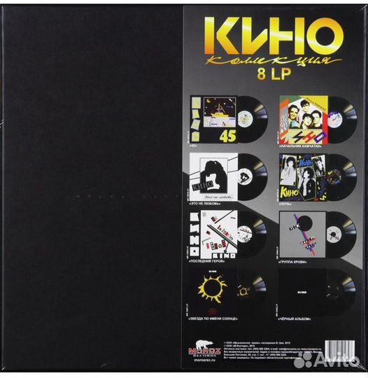 Виниловая пластинка кино - BOX SET (8 LP)