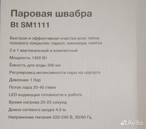 Паровая швабра