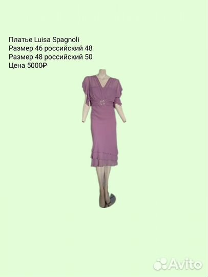 Вечернее платье Luisa Spagnoli