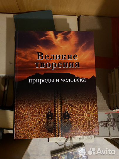 Книга «великие творения природы и человека»