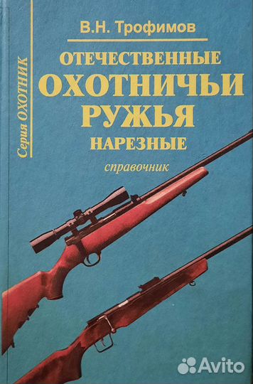 Книга об охотничьих ружьях