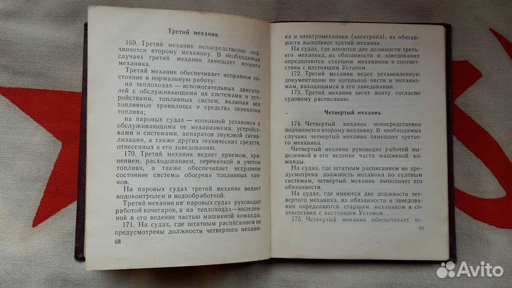 Устав службы на судах морского флота СССР 1966 Г