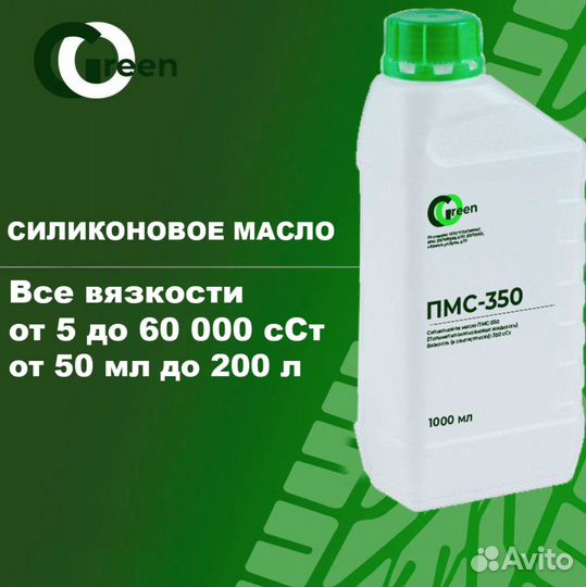 Силиконовое масло пмс-350 Опт/Розница