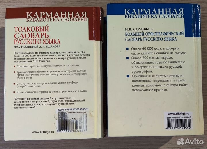 Словарь русского языка