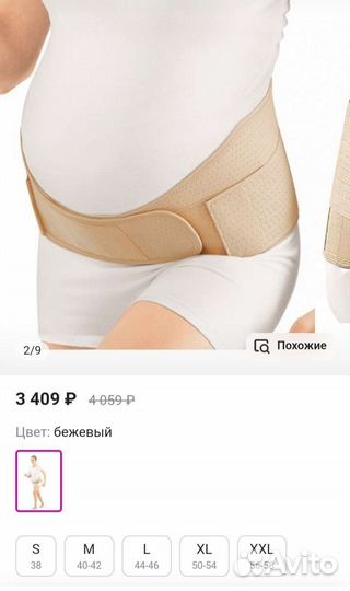 Бандаж для беременных orlett