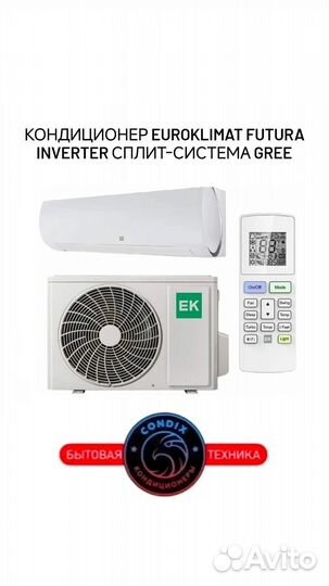Кондиционеры Gree Euroklimat инвертор