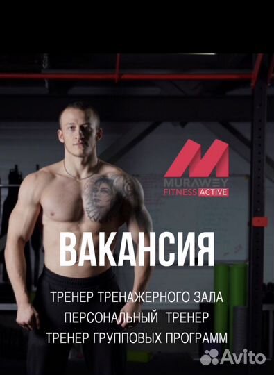 Тренер тренажерного зала
