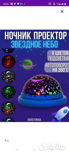 Ночник звёзды