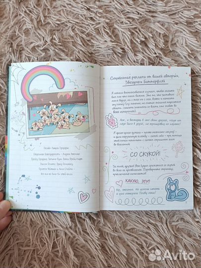 Книга путеводитель звёздочки и марко