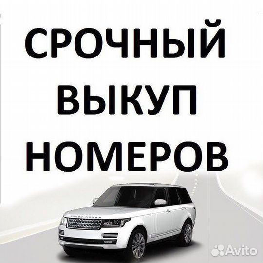 Выкуп авто