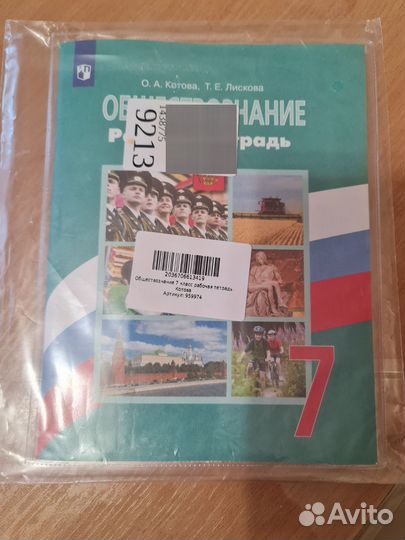 Обществознание рабочая тетрадь 7 класс